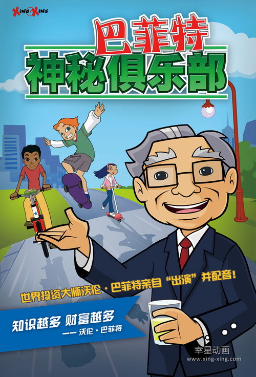 巴菲特神秘俱乐部 封面