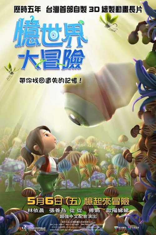 憶世界大冒險 封面