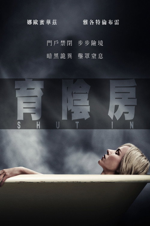 禁闭 封面