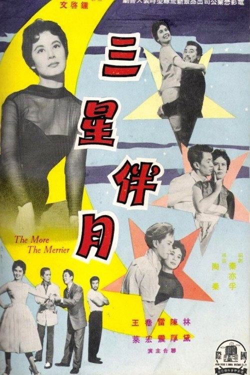 三星伴月 封面