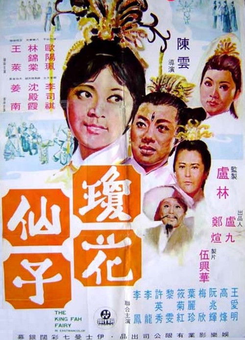 琼花仙子 封面