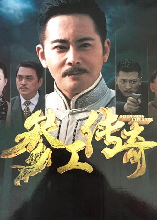 参工传奇 封面
