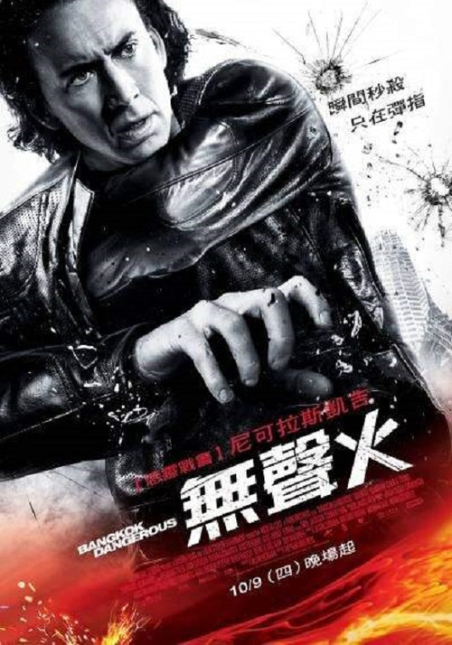 曼谷杀手 封面