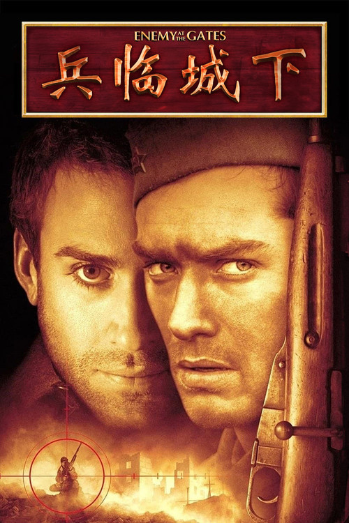 兵临城下 封面