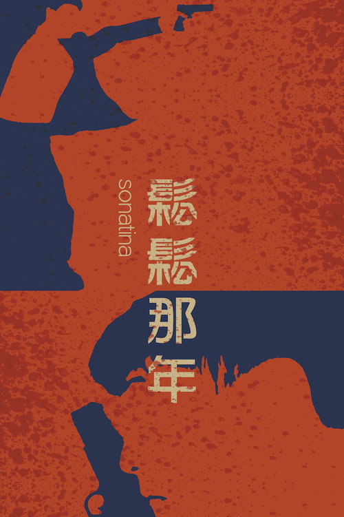 鬆鬆那年 封面