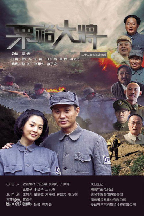粟裕大将 封面