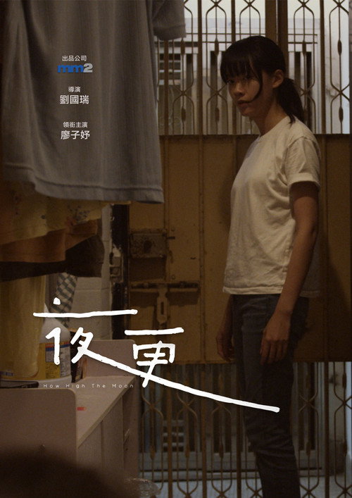 夜更 封面