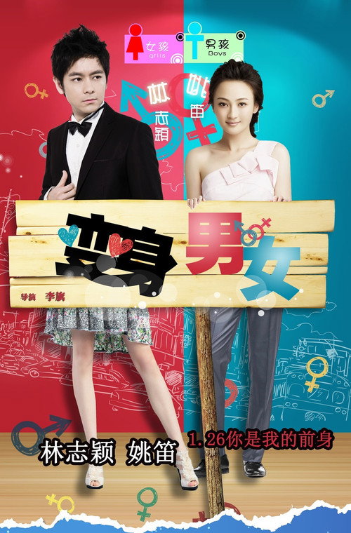 变身男女 封面