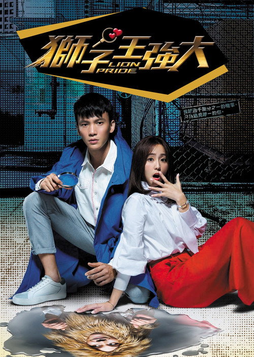 狮子王强大 封面