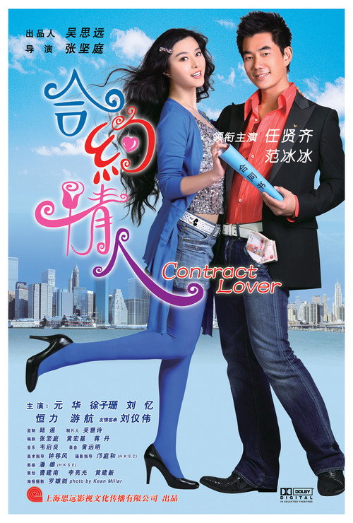 合约情人 封面