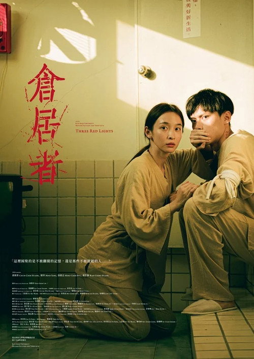 倉居者 封面