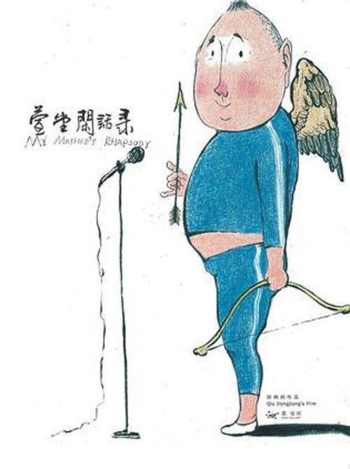 萱堂闲话录 封面