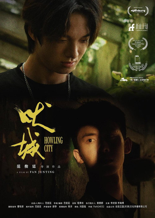 吠城 封面