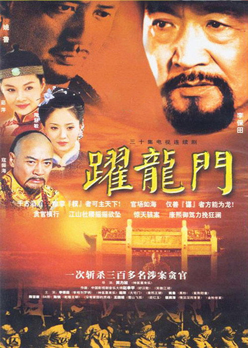 跃龙门 封面