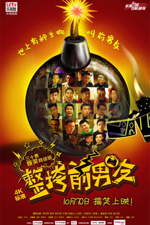整垮前男友 封面