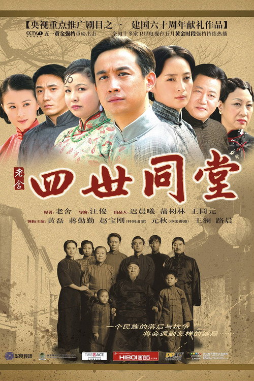 四世同堂 封面