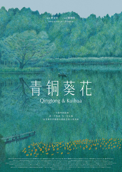 青铜葵花 封面