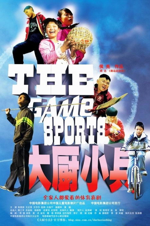 大厨小兵 封面