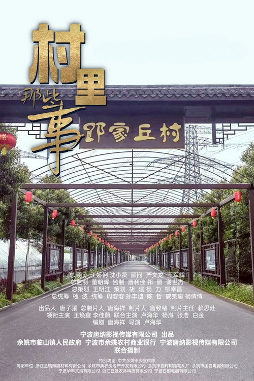 村里那些事 封面