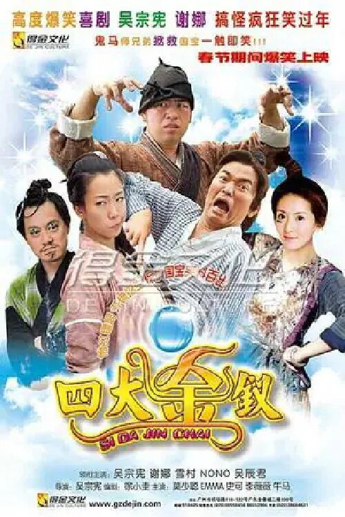 四大金钗之夜明珠 封面
