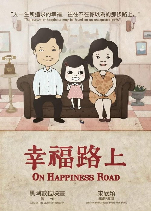 幸福路上 封面