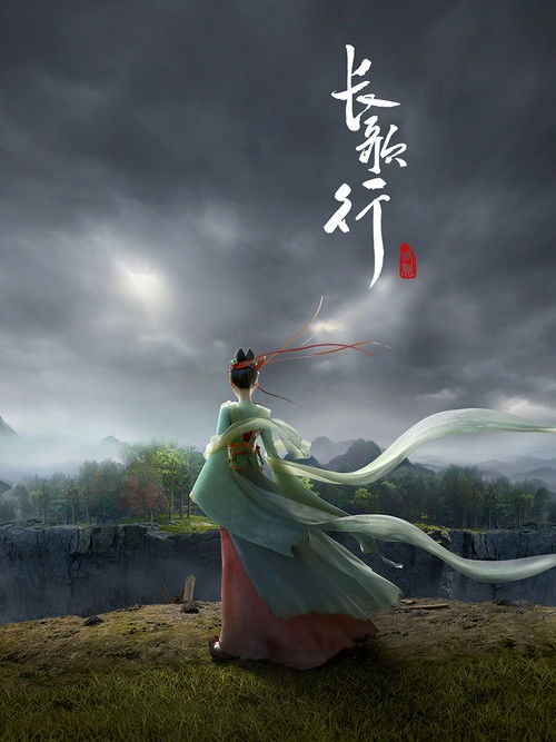 长歌行 封面