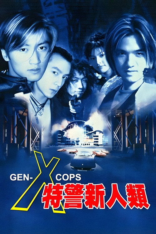 特警新人类 封面
