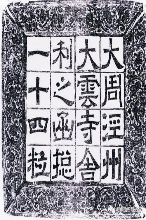 大云寺地宫密码 封面