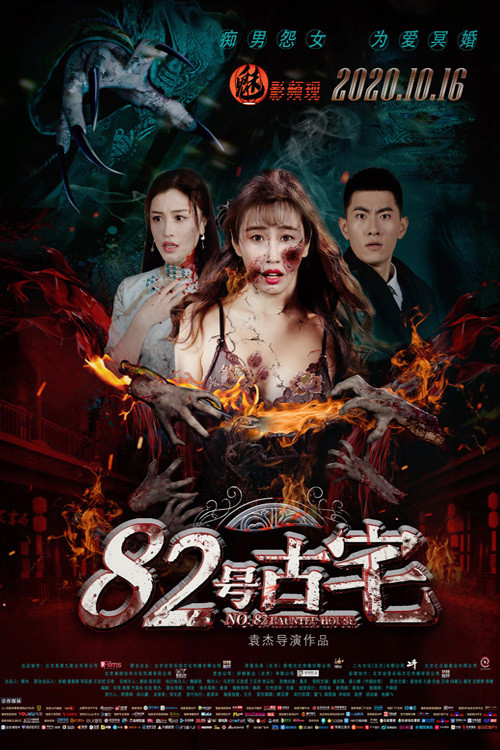 82号古宅 封面