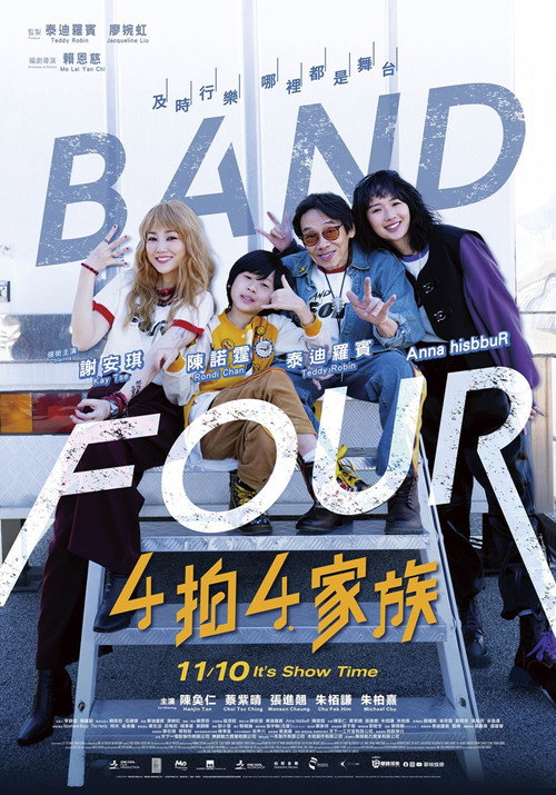 4拍4家族 封面