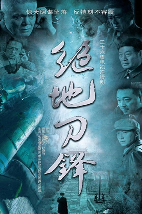 绝地刀锋 封面