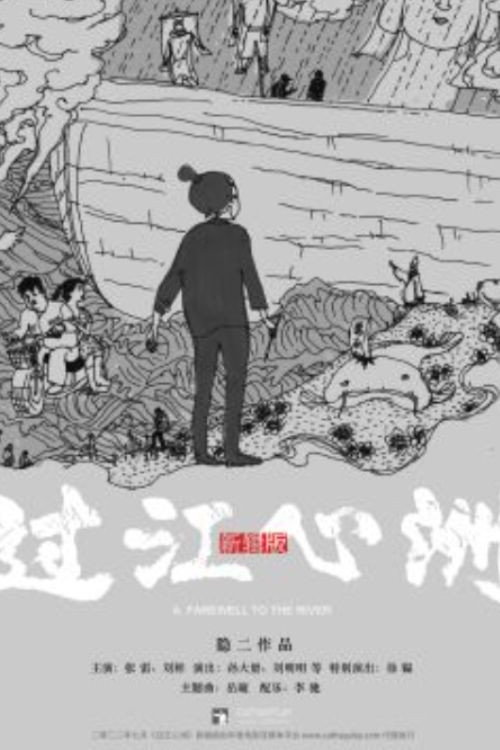 过江心洲 封面