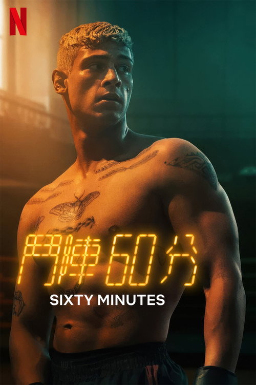 60 Minuten 封面