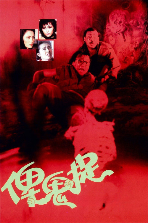 俾鬼捉 封面
