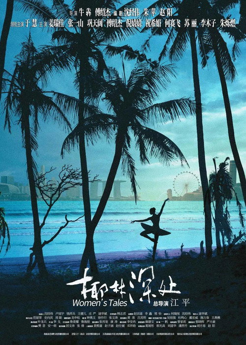 椰林深处 封面