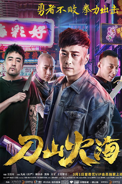 刀山火海 封面