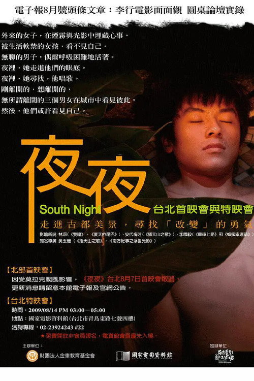 夜夜 封面
