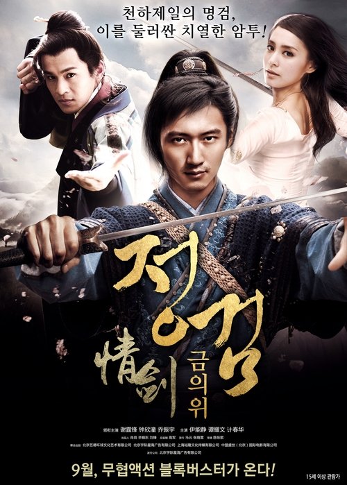 情剑 封面