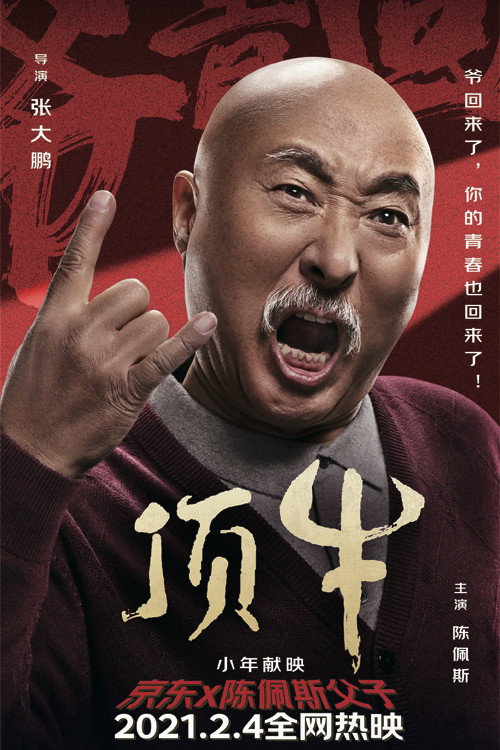 顶牛 封面