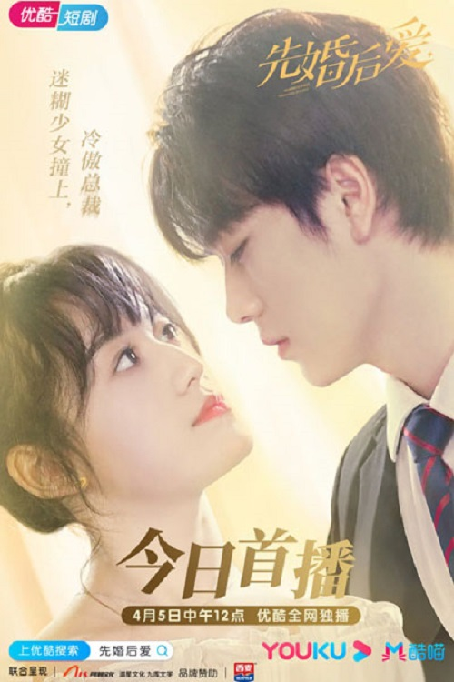 先婚后爱 封面