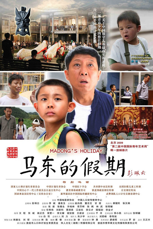 马东的假期 封面
