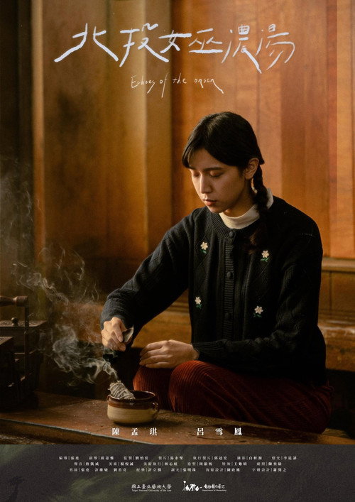 北投女巫濃湯 封面