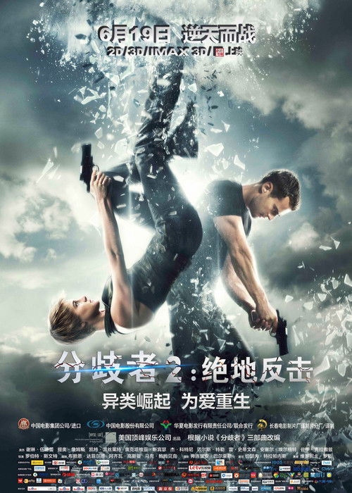 分歧者2:绝地反击 封面