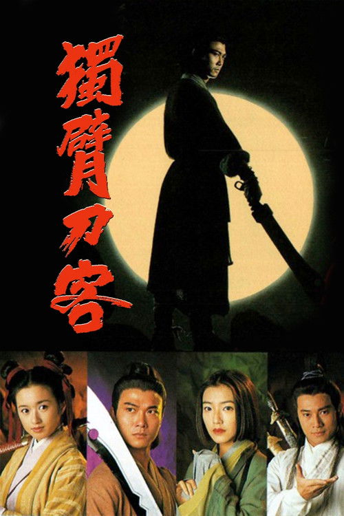 独臂刀客 封面