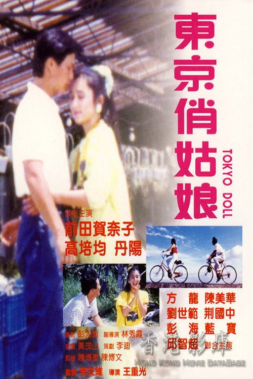 東京俏姑娘 封面
