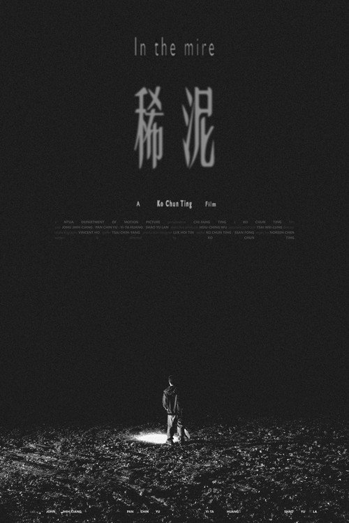 稀泥 封面