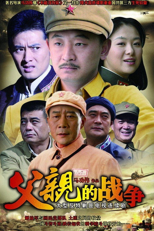 父亲的战争 封面