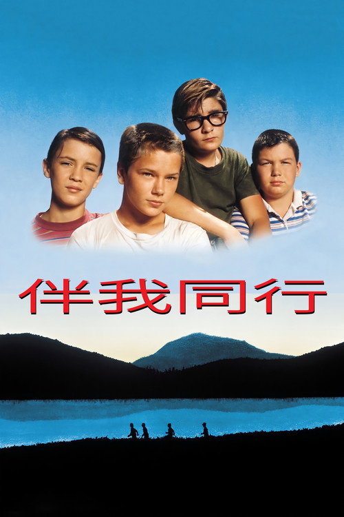 伴我同行 封面