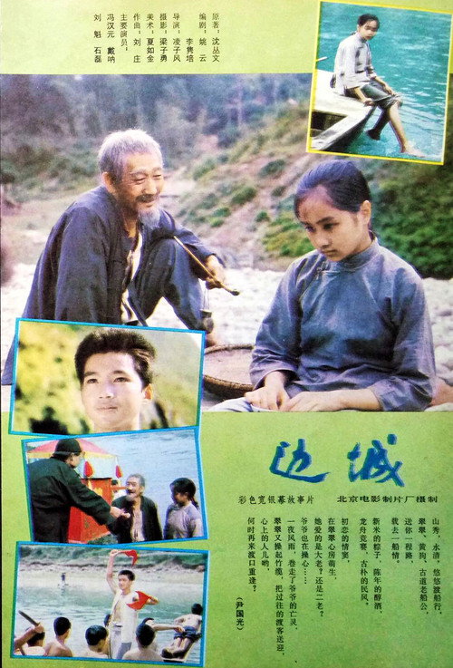 边城 封面