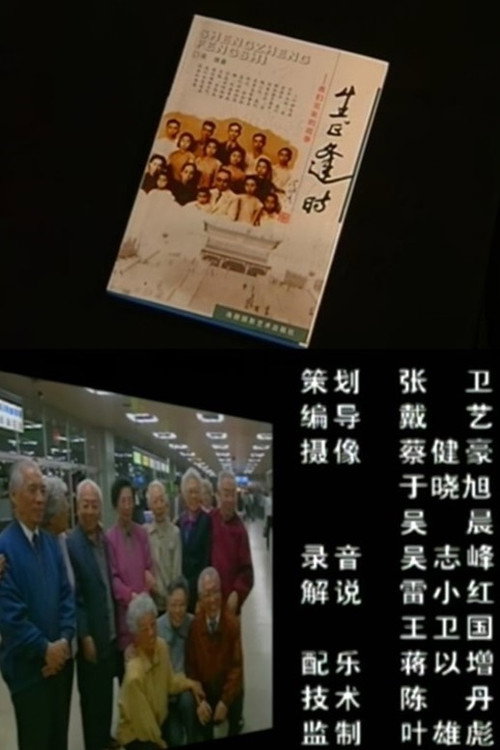 生正逢時 封面
